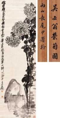吴昌硕 乙卯（1915年）作 墨菊图 轴